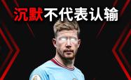 德布劳内再度上演帽子戏法，尤文图斯后防线成筛子！的简单介绍